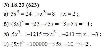 Ответ к задаче № 18.23 (623) - А.Г. Мордкович, гдз по алгебре 7 класс